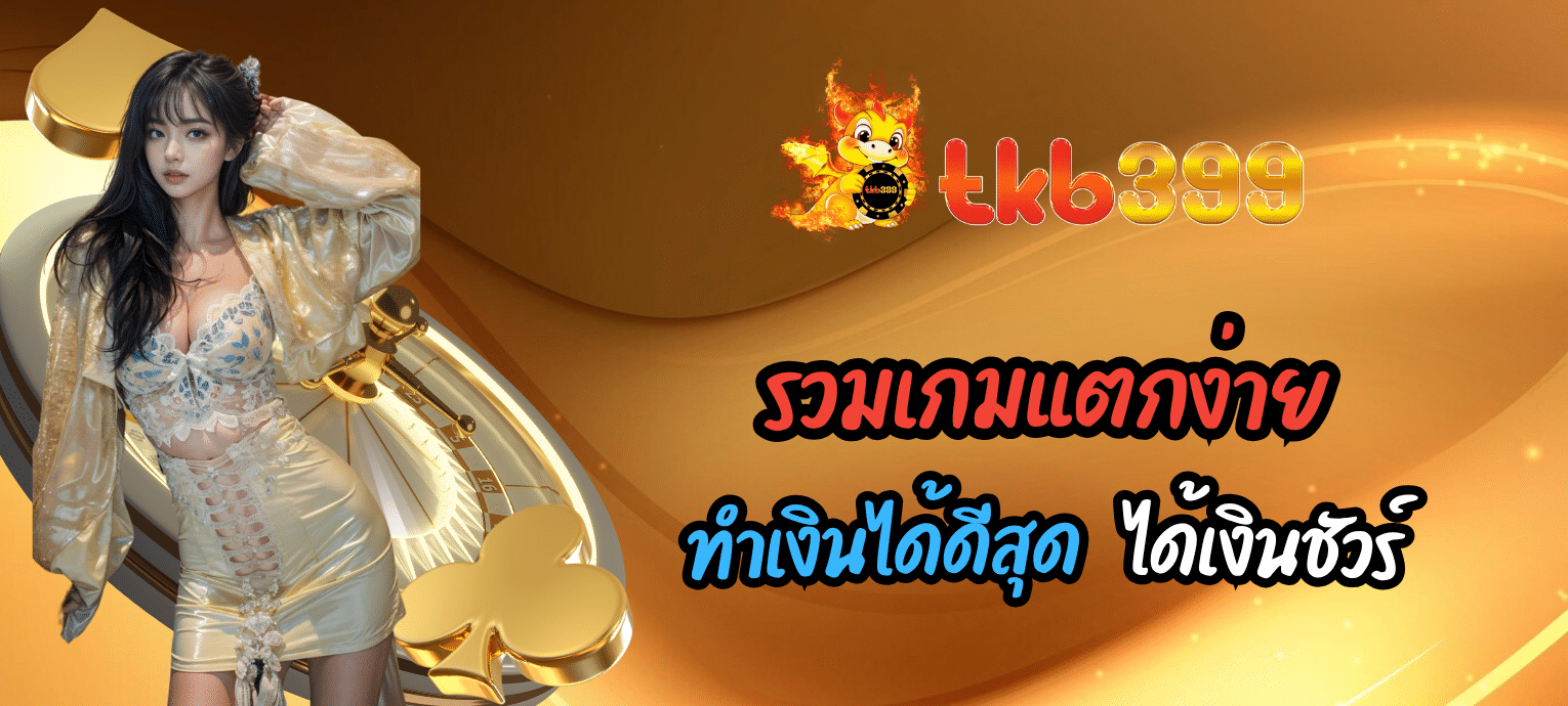 tkb399