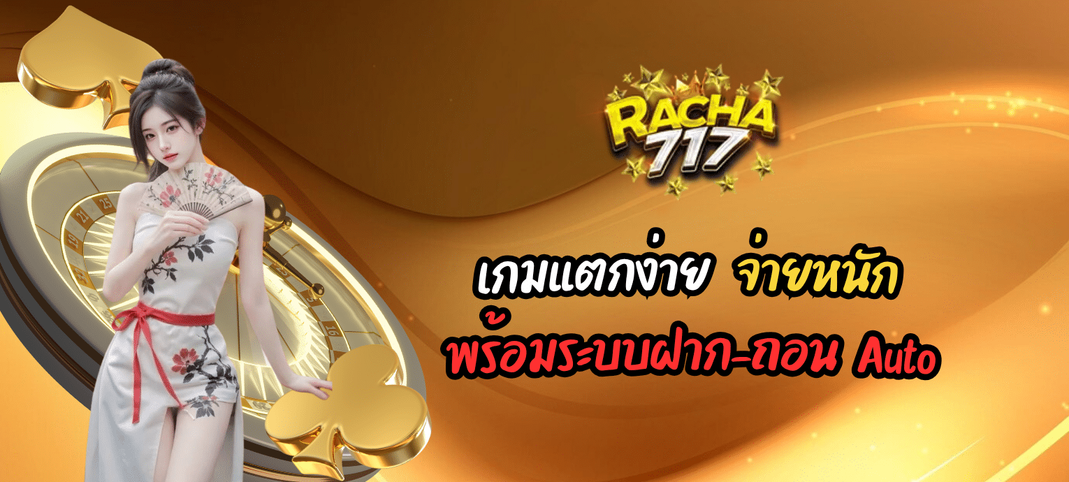 Racha717
