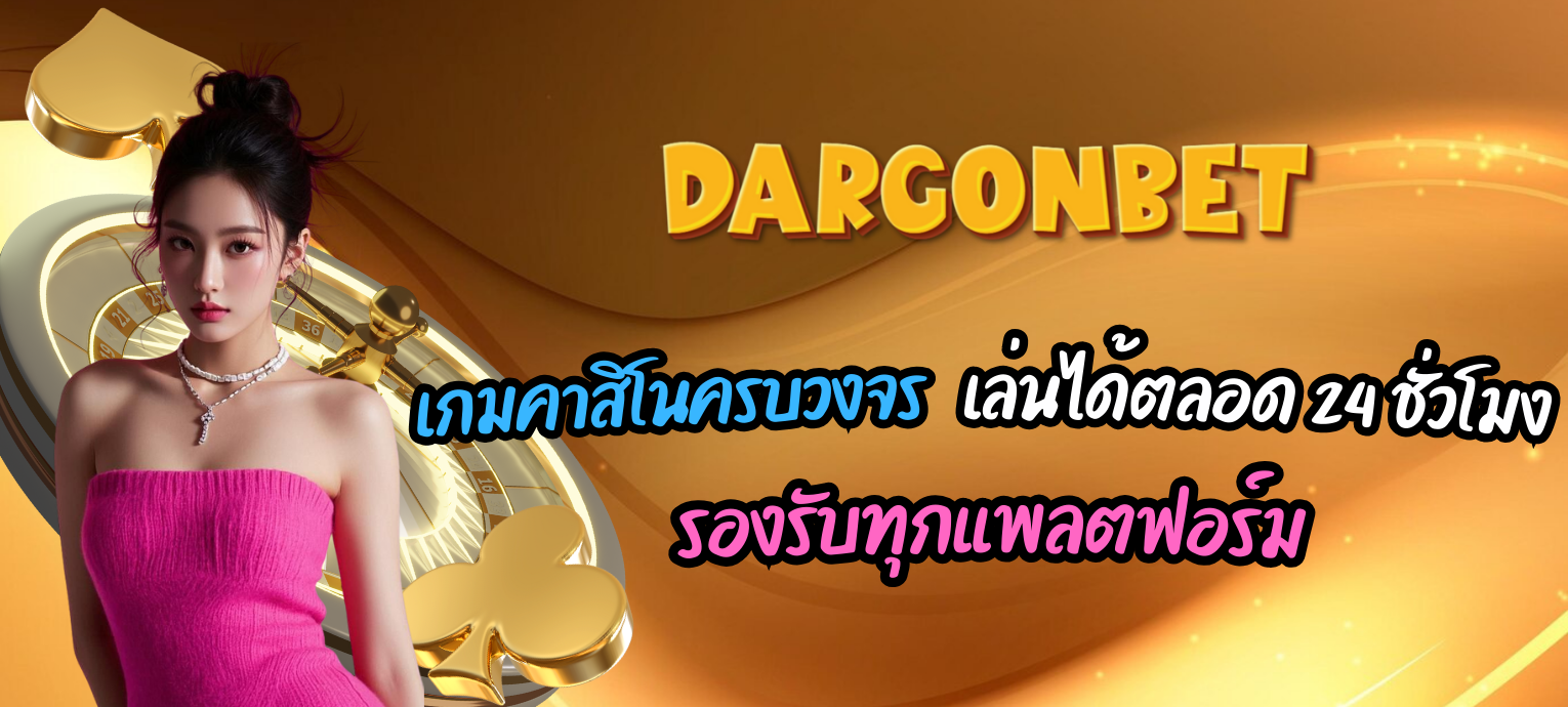 dargonbet
