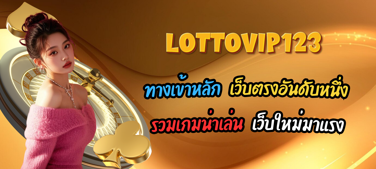 lottovip123
